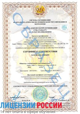 Образец сертификата соответствия Шилка Сертификат ISO 14001